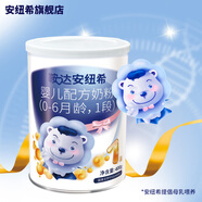 安紐希鞍達安紐希嬰兒配方牛奶粉1段0-6月齡國產(chǎn)罐裝 1段 400g 1罐