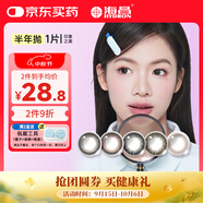 海昌星眸印象之美彩色隱形眼鏡大小直徑美瞳半年拋1片 舒悅黑 575度