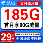 中國電信流量卡手機卡電話(huà)卡全國通用無(wú)限流量純上網(wǎng)卡大流量卡大王卡4g5g電信流量卡 電信長(cháng)久卡丨29元+185g全國流量-首月免費