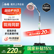 仙鶴神燈院線(xiàn)同款紅外線(xiàn)理療燈醫用烤燈治療儀電磁波治療器理療儀29P