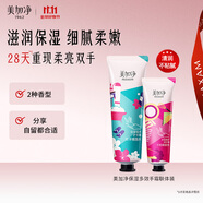 美加凈秋季便攜護(hù)手霜聯(lián)體裝保濕滋養(yǎng)80g+多效修護(hù)30g清爽不膩