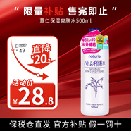 薏仁日本版薏仁水爽膚水補(bǔ)水保濕滋潤化妝水濕敷細(xì)化毛孔美白護(hù)膚品 （新款優(yōu)選）薏仁爽膚水500ml