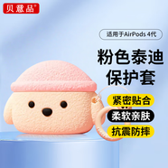 貝意品粉色可愛(ài)泰迪帶掛件適用于A(yíng)irPods4保護套3硅膠AirPods2軟殼AirPods情侶AirPods Apple 藍牙耳機