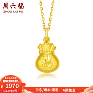 周六福（ZLF）      黃金吊墜福袋吊墜女款飾品代代平安 計價 足金 1.93g