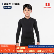 迪卡儂（DECATHLON）兒童緊身衣保暖訓(xùn)練服兒童運(yùn)動透氣速干衣秋長袖內(nèi)衣KIL 緊身衣 - 經(jīng)典黑 - 內(nèi)加薄絨 150 （10-11歲 141-150）