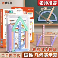 時(shí)光學(xué)磁性幾何演示器17件套教具小學(xué)二至四年級數學(xué)課程使用幾何圖形平行四邊形教具活動(dòng)角圖形