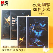 晨光（M&G）文具B5/96張膠套本記事本筆記本子錯(cuò)題本作業(yè)本高顏值中學(xué)生考研日記本 夜光蝴蝶隨機(jī)1本JB5102A2