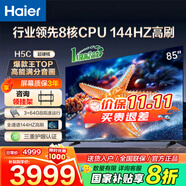 海爾（Haier）電視H5C 8核CPU 144HZ高刷 WiFi6 智慧屏彩電液晶4K護眼超薄游戲電視機 85英寸 新品144HZ 8核CPU 64GB
