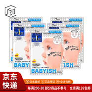 高絲（KOSE）【JD物流 日本直郵】babyish嬰兒肌面膜滋潤補水保濕敏感肌可用 白色潔白 7片*5(貼片式)