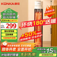 康佳（KONKA）取暖器家用遠(yuǎn)紅外小太陽立式電暖器鳥籠取暖烤火爐輕音電暖氣速熱暖風(fēng)機(jī)可搖頭KDNL-1002-P