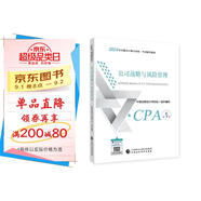注冊(cè)會(huì)計(jì)師2024教材 公司戰(zhàn)略與風(fēng)險(xiǎn)管理 可搭東奧CPA 2024年注冊(cè)會(huì)計(jì)師全國(guó)統(tǒng)一