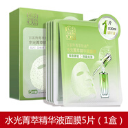 百雀羚（PECHOIN）面膜水光菁萃原液精華液精華清爽提亮補水保濕 1盒