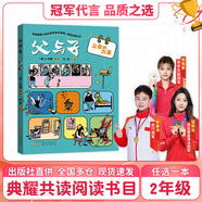 典耀共讀二年級 父與子 父愛(ài)的力量 安徽少年兒童出版社 雞毛鴨和鴨毛雞 春風(fēng)文藝出版社 笨狼的故事 笨狼的理想 小巴掌童話(huà) 阿胖熊和瘦瘦鼠 浙江少年兒童出版社 2年級上冊課外書(shū)閱讀 父與子：父愛(ài)的力量