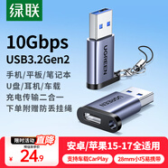 綠聯(lián)USB3.2轉換Type-C轉接頭OTG適用蘋(píng)果17/16/15華為安卓手機U盤(pán)耳機鍵鼠充電數據線(xiàn)筆記本電腦車(chē)載