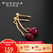 若華（RUOHUA）又靈 4-5mm刻面鴿血紅寶石耳環(huán)女 彩寶耳飾七夕禮物