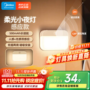 美的智能人體感應(yīng)燈led睡眠小夜燈充電式家用走廊過道床頭起夜燈