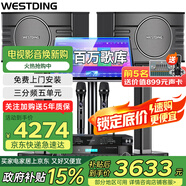 威斯?。╓ESTDING）108家庭ktv音響套裝唱歌全套設備家庭影院家用卡拉ok點歌機一體機音箱 【升級話筒】108旗艦版+393+K82+T8