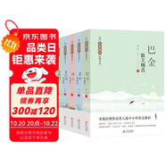 當(dāng)代名家散文經(jīng)典書系 5冊(cè) 巴金散文精選+老舍+冰心+朱自清+汪曾祺散文精選  多篇經(jīng)典作品入選中考閱讀材料