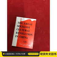 THE GREAT SOCIALIST CULTURAL REVOLUTION IN CHINA