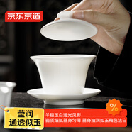 京東京造 茶杯茶具 羊脂玉陶瓷功夫茶具三才蓋碗馬蹄杯主人杯禮盒150ml