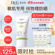 DR.G/drg蒂邇肌防曬霜乳隔離70ml女敏感肌SPF50+高倍防曬日常通勤