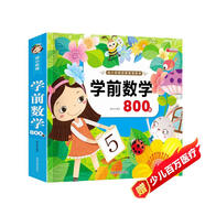 學前數(shù)學800題-親親寶貝叢書 幼小銜接學前小學入學準備數(shù)學題算術啟蒙教育用書