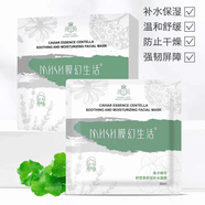膜幻生活 MHSH【官方】魚子精華補(bǔ)水面膜歐錦葵積雪草白松露舒潤(rùn)煥顏溫和不刺激 3盒30片混搭備注+贈(zèng)3片 10片