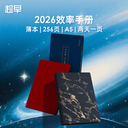 趁早2026效率手冊薄本兩日一頁(yè)A5日程日歷每日計劃手帳本商務(wù)工作筆記本子256頁(yè)-西方哲學(xué)鎏金黑