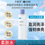 可復美 醫用類(lèi)人膠原蛋白敷料 醫美光子術(shù)后冷敷敏感修護適用敏感肌 妝字號】煥能舒潤柔膚水500ml 1瓶