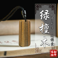 檀木吊墜無(wú)事牌項鏈血檀綠檀木牌男女款禮物情侶個(gè)性定制刻字 綠檀木刻字+錦盒+掛繩