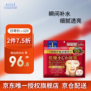 高絲（KOSE）膠原蛋白面膜紅色50片/袋 補水保濕滋潤嫩滑溫和修護(hù)中秋禮物男女