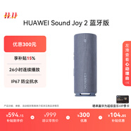 華為Sound Joy 2 藍牙版 便攜式音箱 高保真電腦音響 兩臺組成立體聲 長續(xù)航防水戶外音箱 海島藍 禮物