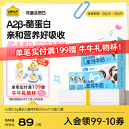 認養一頭?！続2β-酪蛋白 3.8g原生蛋白】哞星人兒童純牛奶200ml*10盒*2提