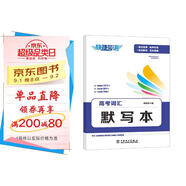 快捷英語 高考詞匯默寫本 衡水體 鎖線工藝可平鋪