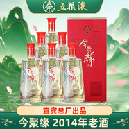 五糧液（WULIANGYE）白酒濃香型 糧食釀造高度口糧酒水 四川名酒節(jié)日送禮婚喜宴請 52度 500mL 6瓶 今聚緣整箱裝