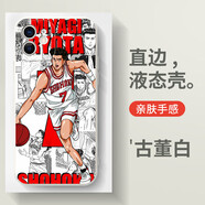 艾風(fēng)格（AIFENGGE）灌籃高手手機(jī)殼蘋果13新款iphone14櫻木花道12pro流川楓11三井壽x 4古董白色 iPhone6s