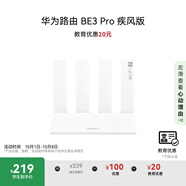 華為路由 BE3 Pro 疾風(fēng)版【Pura 80 適配】WiFi 7+  智能高增益天線 千兆路由器 無線家用路由器