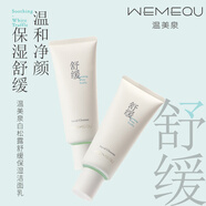 溫美泉舒緩洗面奶敏感肌泛紅修復易過(guò)敏肌膚屏障受損溫和不緊繃男女護膚 舒緩保濕潔面乳100g