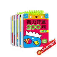 河馬文化 智力開(kāi)發(fā)200問(wèn)（套裝共5冊(cè)）