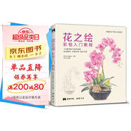 花之繪 彩鉛入門教程書(shū)籍零基礎(chǔ)初學(xué)者手繪插畫(huà)本寫(xiě)實(shí)花卉植物草多肉畫(huà)冊(cè)臨摹教材線稿成人兒童美術(shù)興趣涂色