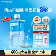 美寶蓮眼唇卸400ml卸妝油卸妝水溫和深層清潔 生日禮物【大容量新上市】