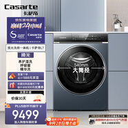 卡薩帝（Casarte）攬光L7滾筒洗衣機(jī)全自動(dòng)家用 10公斤洗烘一體機(jī) 540大筒徑超薄平嵌 精華洗快凈省 C1 HDN10L7ELLU1