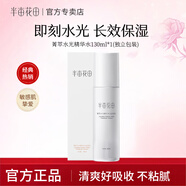 半畝花田（Little Dream Garden）菁萃水光水乳套裝護(hù)膚品化妝品保濕補(bǔ)水長效維穩(wěn)敏感肌男女官方 【單瓶回購裝】水光精華水130ml