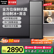 松下（Panasonic）Xtra蔓越莓300升家用小型冰箱三開門超薄自動制冰一級能效風冷無霜 銀色【中門變溫+自動制冰】XC30A2A