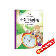 小兔子起床嘍 孩子貪睡，怎么辦？ 兒童行為習慣培養繪本 糖果魚(yú)童書(shū)出品