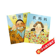 我爸爸+我媽媽(套裝全2冊）學(xué)會(huì )表達愛(ài) 培養親子關(guān)系 清華附小推薦  安東尼布朗國際安徒生獎 孩子眼中的爸爸媽媽3-6歲（啟發(fā)出品）六一兒童節禮物女孩男孩暑假作業(yè) 一升二暑假銜接 小升初暑假銜接