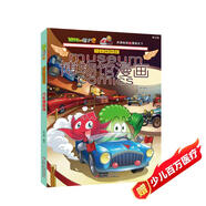 植物大戰僵尸2博物館漫畫(huà)·汽車(chē)博物館（修訂版）