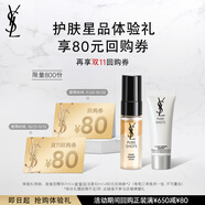 圣羅蘭（YSL）明星高能護膚品體驗禮（全新夜皇后7ml*1+潔面10ml*1）