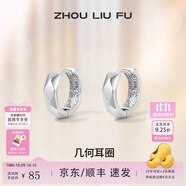 周六福（ZLF） S925銀飾耳釘女幾何圓圈時尚百搭簡約耳飾送女友生日 耳釘一對