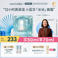 Evereden寶寶面霜兒童四季曬后舒緩補(bǔ)水保濕青少年小藍(lán)凍面霜冰冰霜50ml